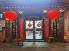 -晋芳源刀削面烧烤