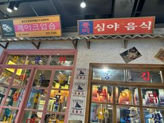 -姜胖胖无限自助烤肉(弹子石店)