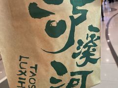 -泸溪河桃酥(西直门凯德店)