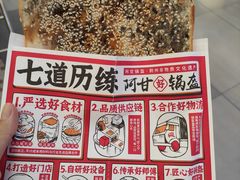 -阿甘锅盔(合生汇购物中心店)