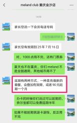 点击看大图 -meland club亲子乐园(重庆万象城店)
