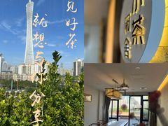 -小茶闲舍·观景商务茶馆(广州塔店)