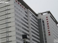 -天津市第三中心医院