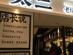 门面-太二酸菜鱼(福州泰禾店)