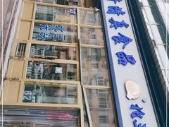 门面-北三凯奇清真食品店