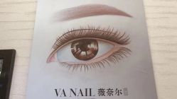 -薇奈尔美甲美睫·科技美肤