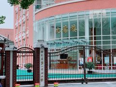 -上海市徐汇区第一中心小学