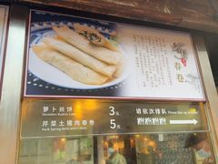 -滋啦啦油煎铺一乌镇萝卜丝饼