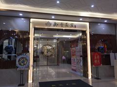 门面-如丰晟宴(长安万达店)