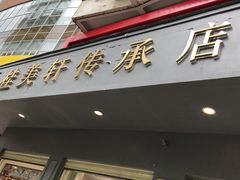 -桂美轩传承店(护国路店)
