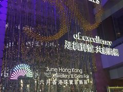 -香港会议展览中心演讲厅