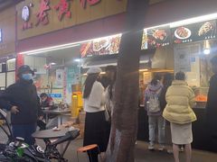门面-老黄记手撕烤兔(玉林街店)