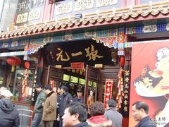 -张一元(前门店)