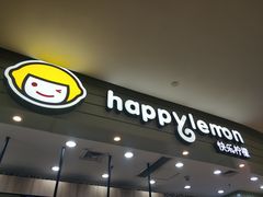 门面-快乐柠檬happylemon(印象城店)
