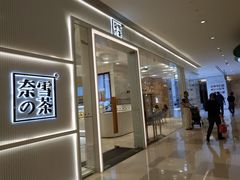 -奈雪的茶(国金中心店)
