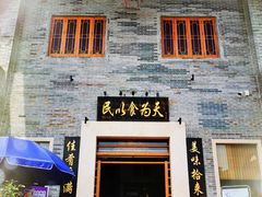 门面-顺德了能馆(虎门店)