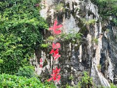 -星湖旅游景区七星岩