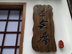 门面-久喜番和牛烧肉酒场(北辰三角洲店)