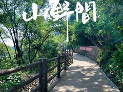 -少华山国家森林公园