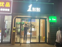 -1点点(理想银泰店)