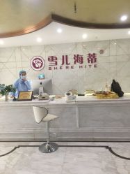 点击看大图 -雪儿海蒂·女性私密整形专科