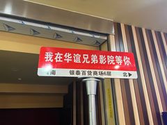 -华谊兄弟影院(IMAX洋桥店)
