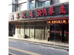 -鸿喜足健康足道采耳艾灸(南纬路店)