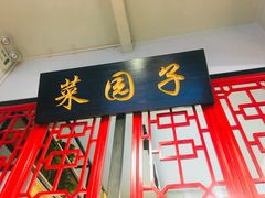 门面-袁记串串香(西安路店)