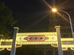 门面-老通城豆皮大王(吉庆街店)