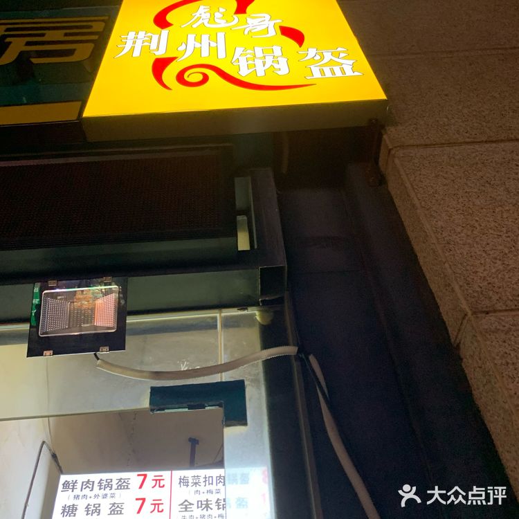 Andy週二晚間探店日誌-彪哥鍋盔