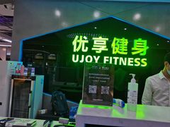 -优享健身(物美圣熙8号购物中心店)