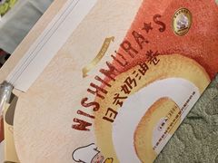 -西村叔叔的店·面包·甜品·蛋糕(清河万象汇店)