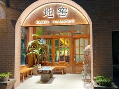 -C31地窖餐厅(黑龙江北路店)