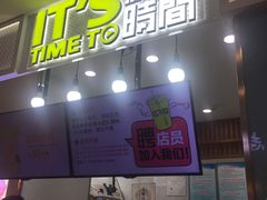 门面-鲜果时间·果蔬茶(赛格负二层店)