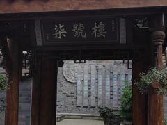 -南津关古镇