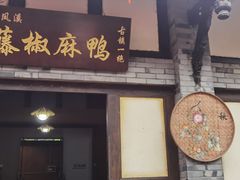 -五凤溪古镇