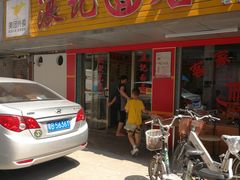 门面-浪记面店(老墟村店)