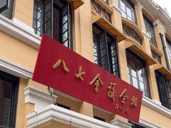 -八七会议会址纪念馆