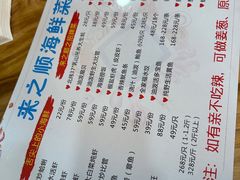 -来之顺海鲜菜馆·青岛菜(栈桥店)