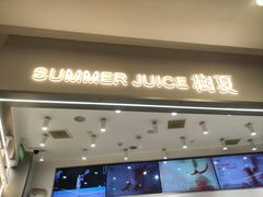 -树夏(来福士店)