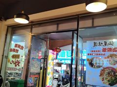 -明叔捞面
