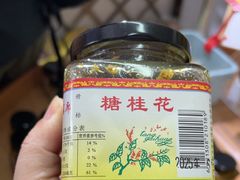 -苏州市吴中区光福窑上花果蜜饯厂