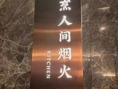-唐猫庭院·千年陕菜(赛格国际购物中心店)