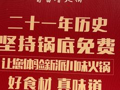 -蜀留香火锅(西南角店)