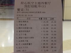 账单-甜心航空主题餐厅(京源城店)