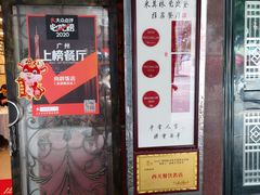 -粤·向群饭店(龙津东路总店)