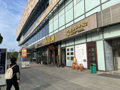 -同得兴面馆.苏式面.三虾面(园区店)