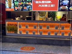 -阿瓦山寨·湘菜现炒·剁椒鱼头王(咸阳总店)