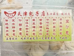 -宝正臻天津包子总店(金阳光居易店)
