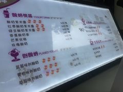菜单-一只酸奶牛(奎星楼店)
